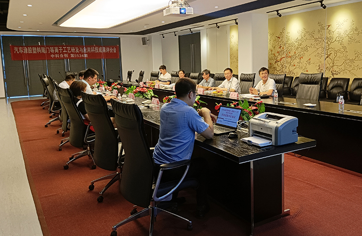 汽车塑料尾门生产中等离子处理工艺技术的开发与应用 anli.jpg